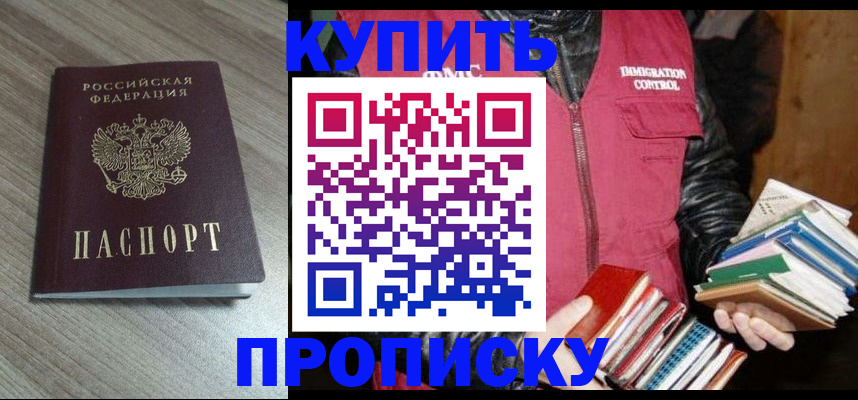 прописка 2025 в Петухово